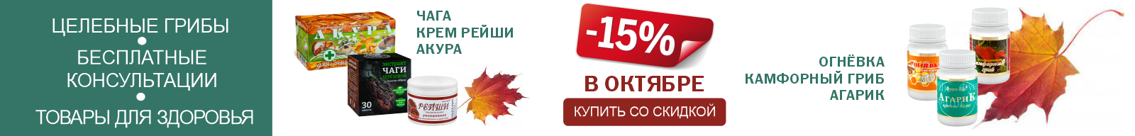 Акция -15%