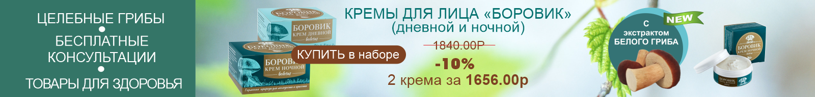 Набор кремов со скидкой